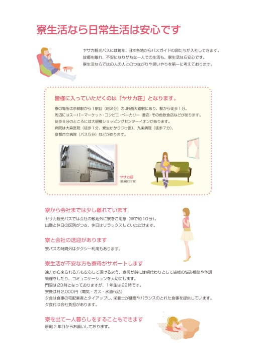 観光バスガイド入社案内 - ヤサカ観光バス株式会社