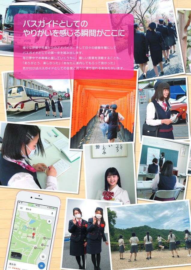 観光バスガイド入社案内2023 - ヤサカ観光バス株式会社